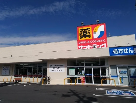 サンドラッグ神の倉店まで300m
