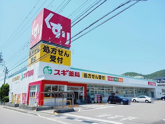 スギ薬局鵜沼店まで300m