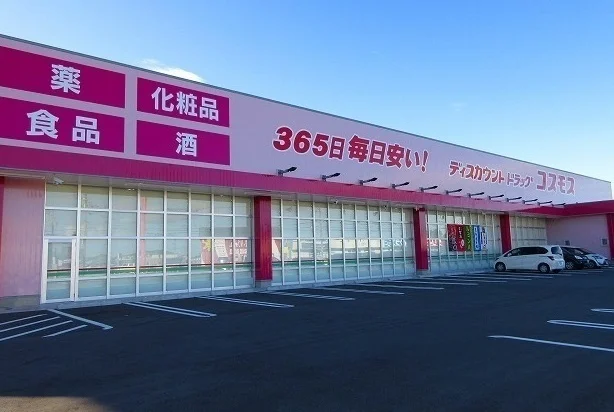 ドラッグコスモスまで500m
