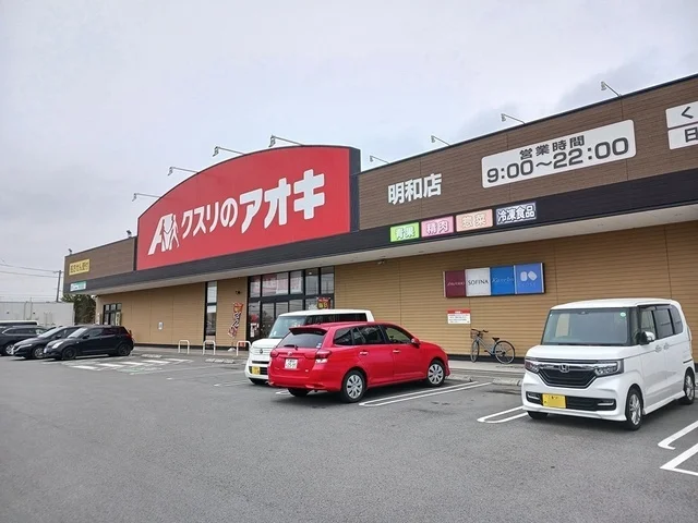 クスリのアオキまで790m