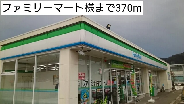 ファミリーマートまで370m