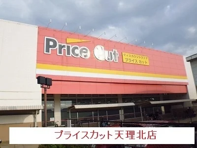 プライスカットまで180m