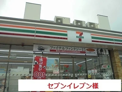 セブンイレブンまで750m