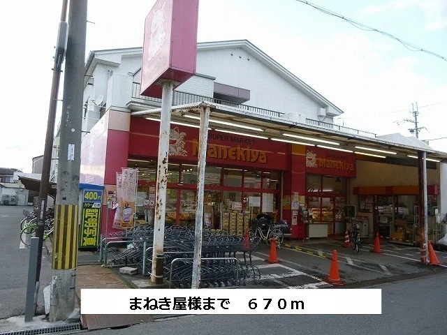 まねき屋まで670m