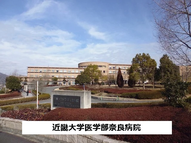 近畿大学医学部奈良病院まで1890m