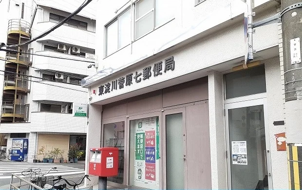 東淀川菅原七郵便局様まで400m