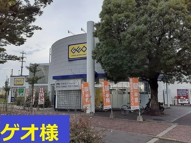 ゲオ様まで1400m