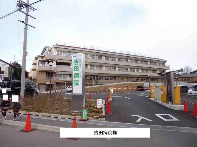 吉田病院まで1370m