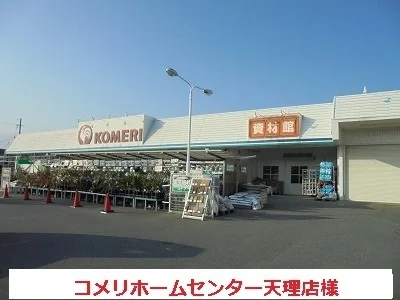 コメリまで400m
