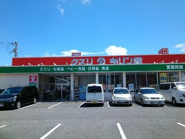 キリン堂様まで1000m