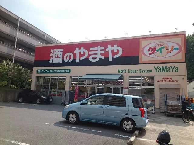酒のやまや様まで850m