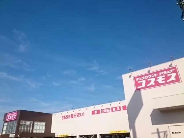 コスモス様まで680m