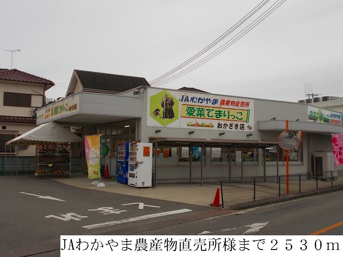 JAわかやま農産物直売所まで2530m
