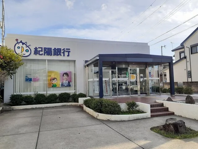 紀陽銀行紀ノ川支店ATM様まで850m