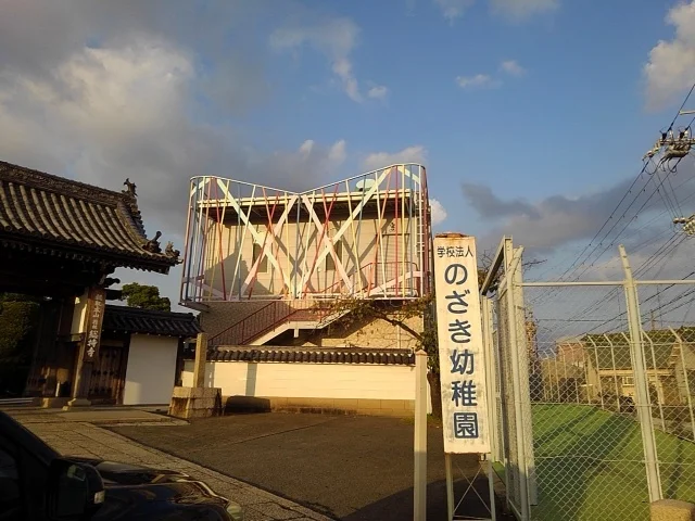 野崎幼稚園様まで250m