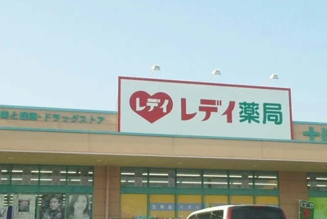 レディ薬局十川店さんまで1470m
