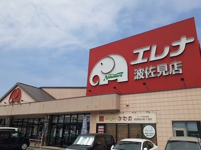 エレナ波佐見店まで1400m
