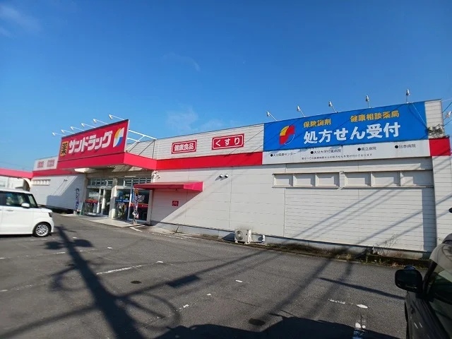 サンドラッグ　稙田店まで650m
