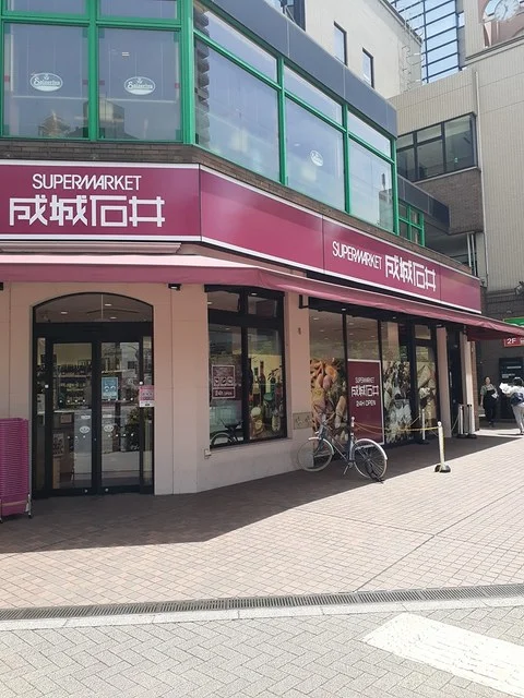 成城石井まで261m