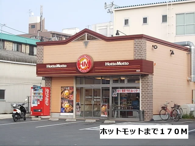 ほっともっとまで170m