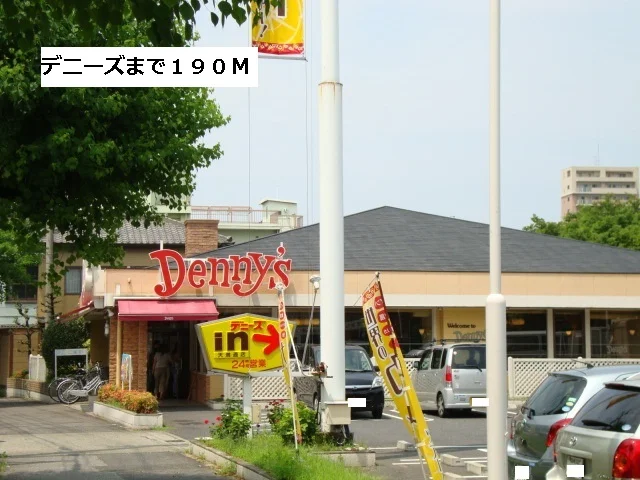 デニーズまで190m