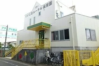 いいじまルーテル保育園まで330m