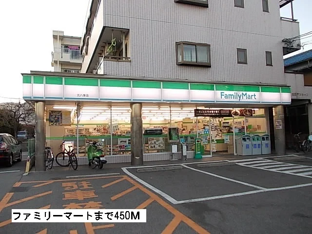 ファミリーマートまで450m