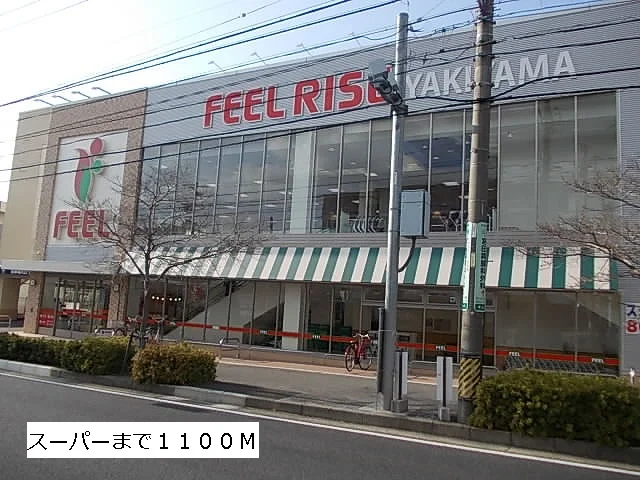 フィールまで1100m