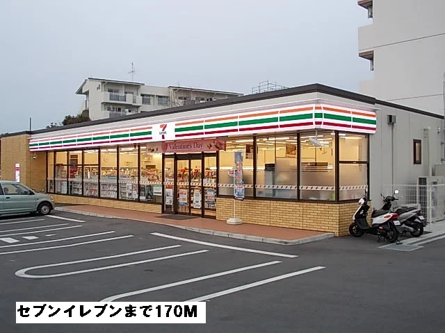 セブンイレブンまで170m
