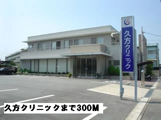 久方クリニックまで300m