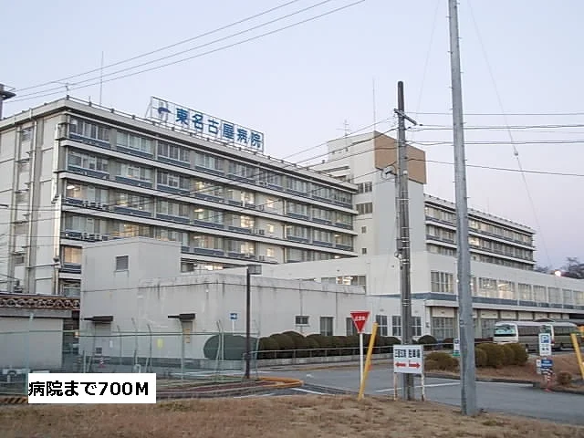 東名古屋病院まで700m