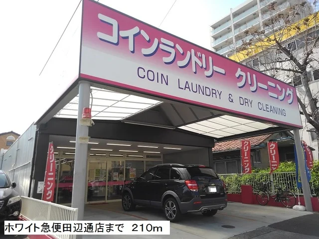 ホワイト急便田辺通店まで210m