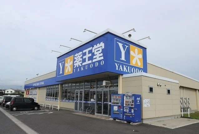 薬王堂 登米中田店まで900m