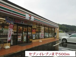 セブンイレブンまで500m
