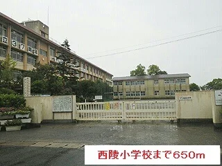 西陵小学校まで650m