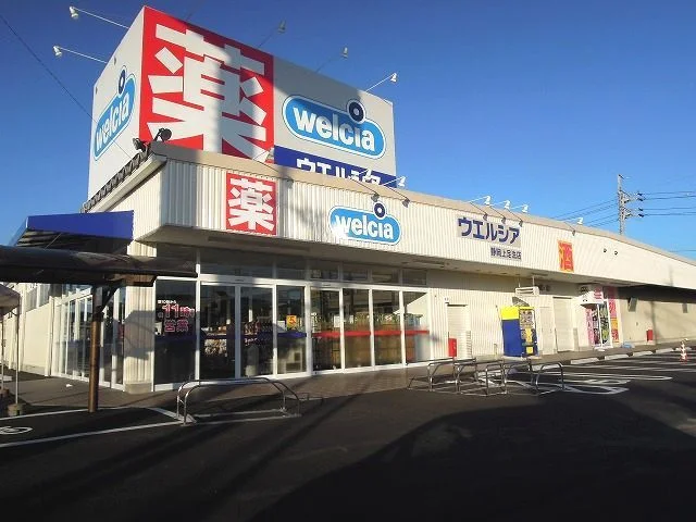 ウエルシア静岡上足洗店まで950m