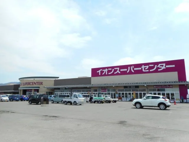 イオンスーパーセンター　湯沢店まで2000m