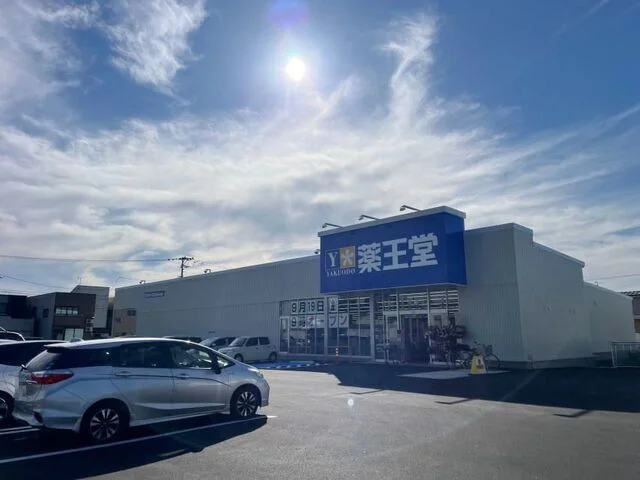 薬王堂　横手幸町店まで160m