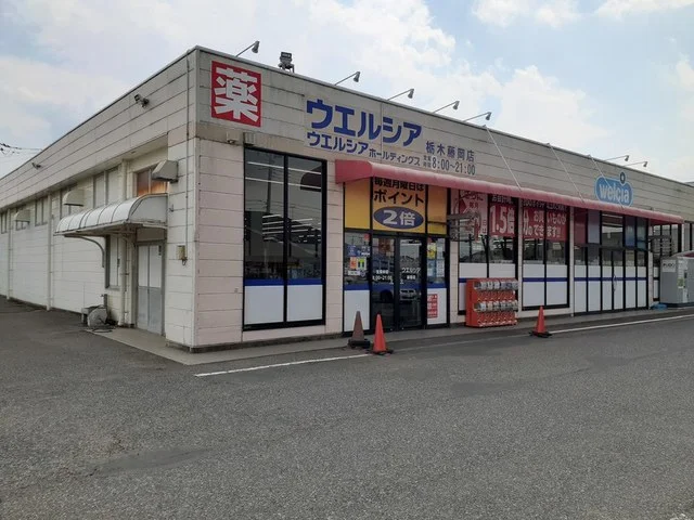 ウェルシア藤岡店まで800m