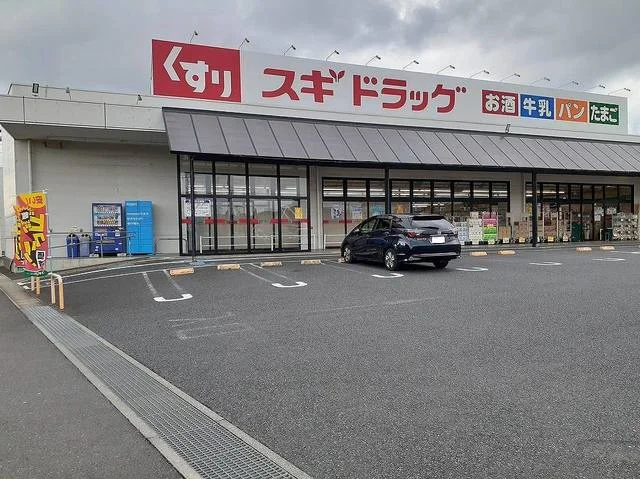 スギドラッグ 佐野店まで400m