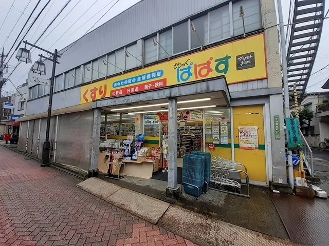 どらっぐぱぱすまで633m
