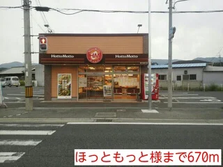 ほっともっと様まで670m