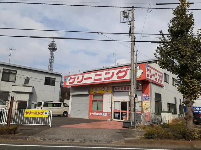 クリーニングのペリカン倶楽部まで300m