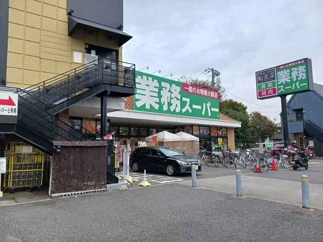 業務スーパーまで272m