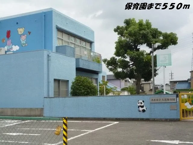 大花保育園まで550m