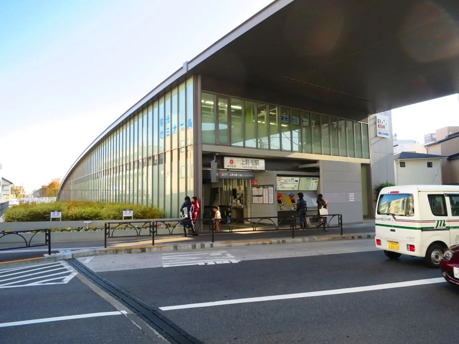 上野毛駅