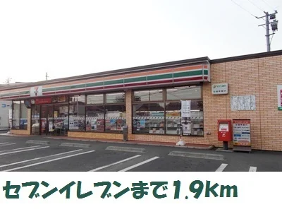 セブンイレブン一関バイパス店まで1900m