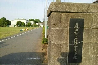 遠山小学校まで910m