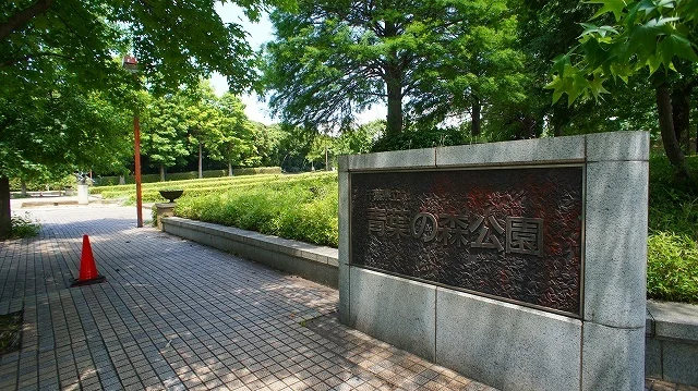 青葉の森公園まで990m