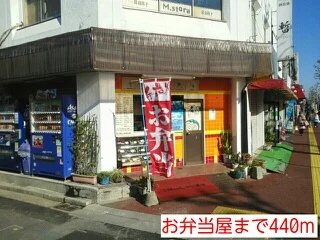 お弁当屋まで440m